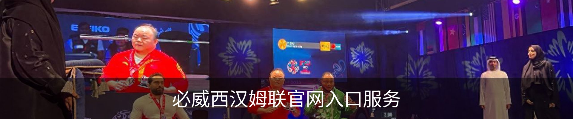 必威西汉姆联官网入口服务